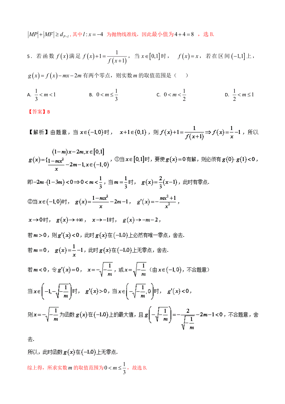 高考专题2.1 压轴选择题数学（文）黄金100题---精校解析 Word版_第3页