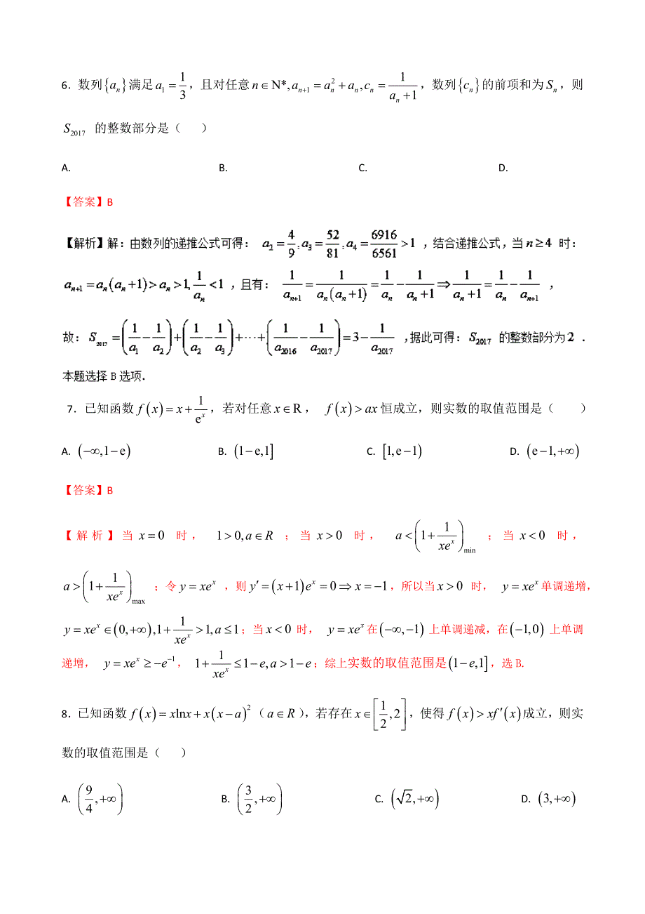 高考专题2.1 压轴选择题数学（文）黄金100题---精校解析 Word版_第4页