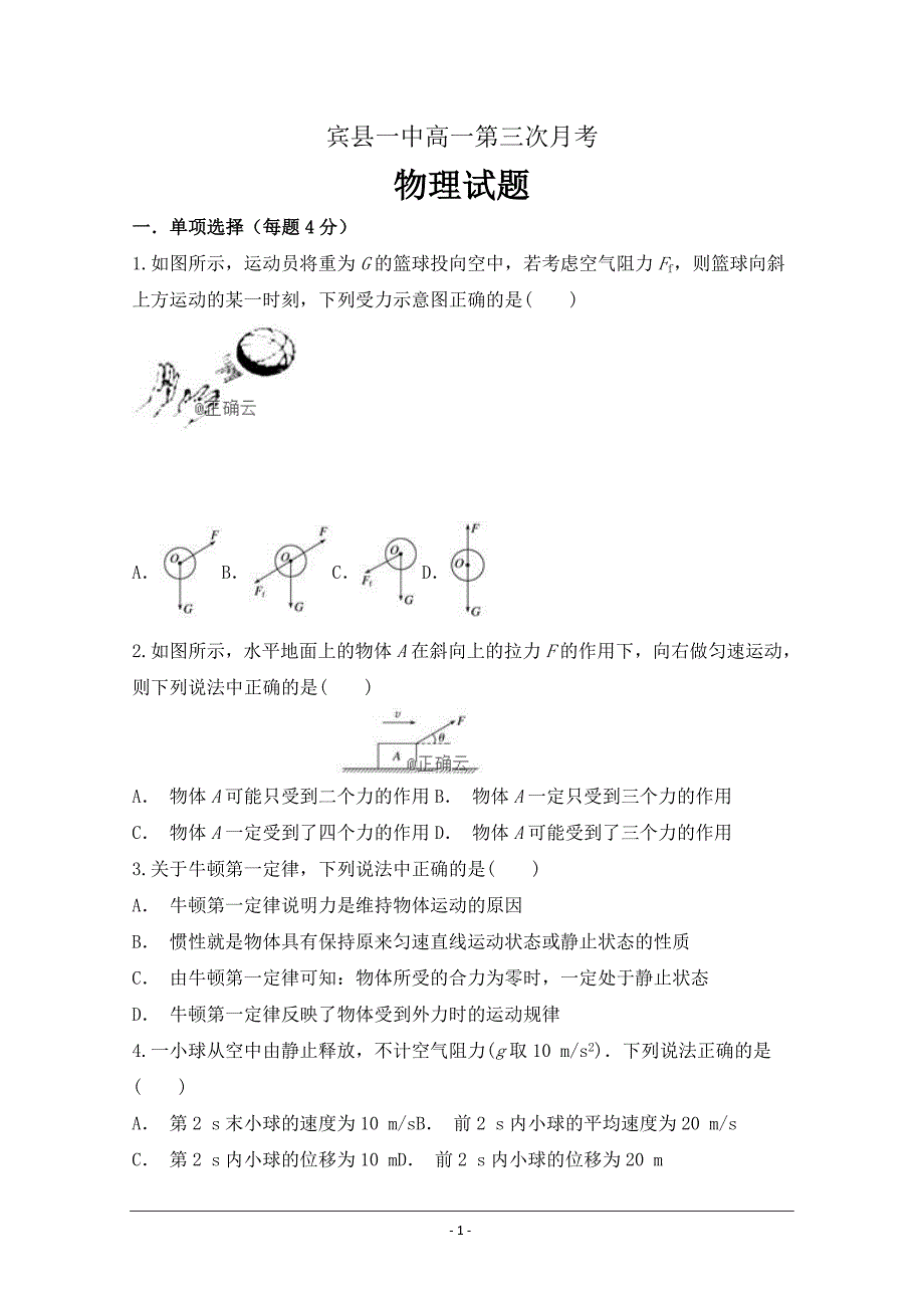 黑龙江省宾县一中2018-2019学年高二上学期第三次月考物理---精校Word版含答案_第1页