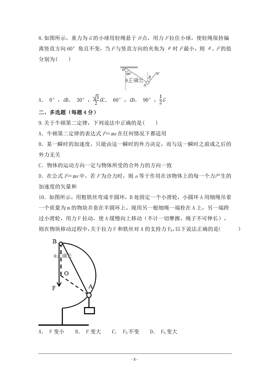 黑龙江省宾县一中2018-2019学年高二上学期第三次月考物理---精校Word版含答案_第3页