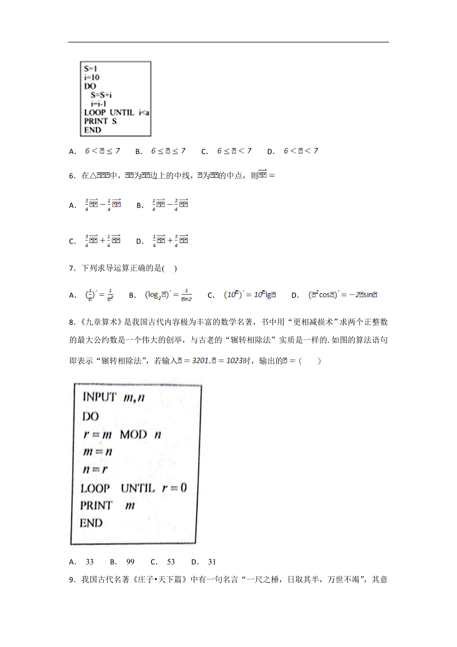 湖北省黄梅县国际育才高级中学2018-2019学年高二上学期数学（文）---精校Word版含答案_第2页