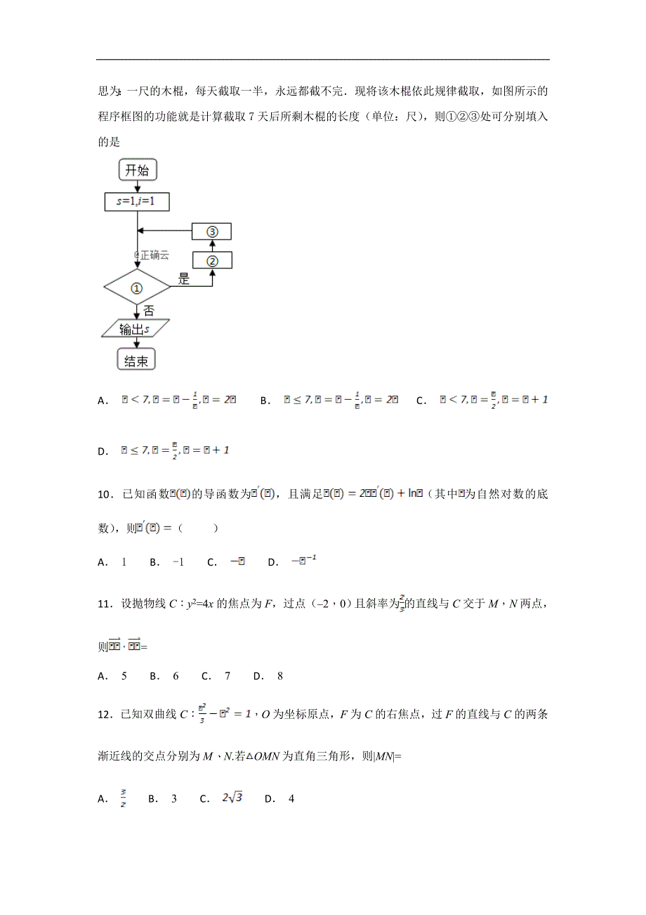 湖北省黄梅县国际育才高级中学2018-2019学年高二上学期数学（文）---精校Word版含答案_第3页