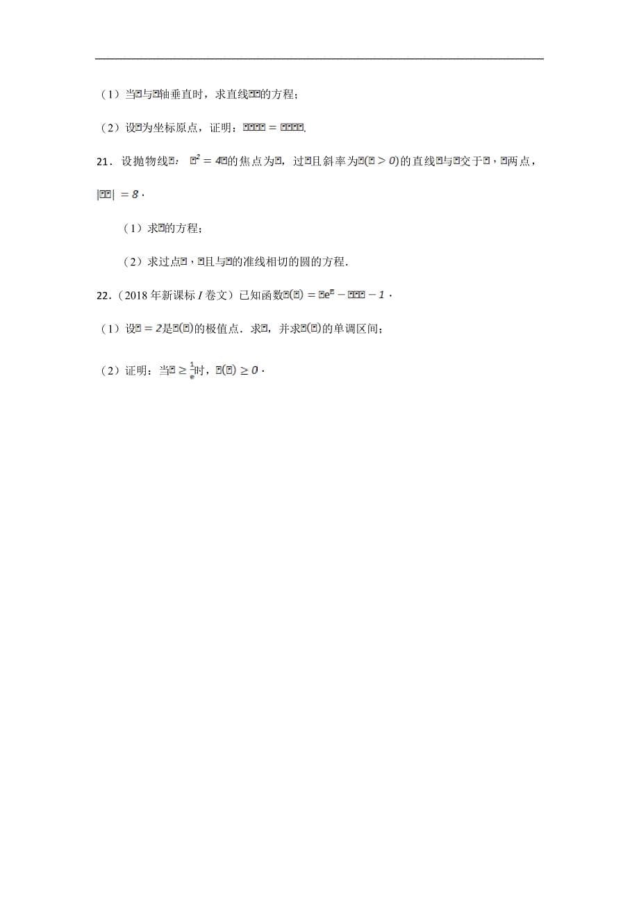 湖北省黄梅县国际育才高级中学2018-2019学年高二上学期数学（文）---精校Word版含答案_第5页