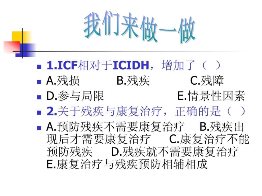 康复医疗机构及干事形式新版_第3页