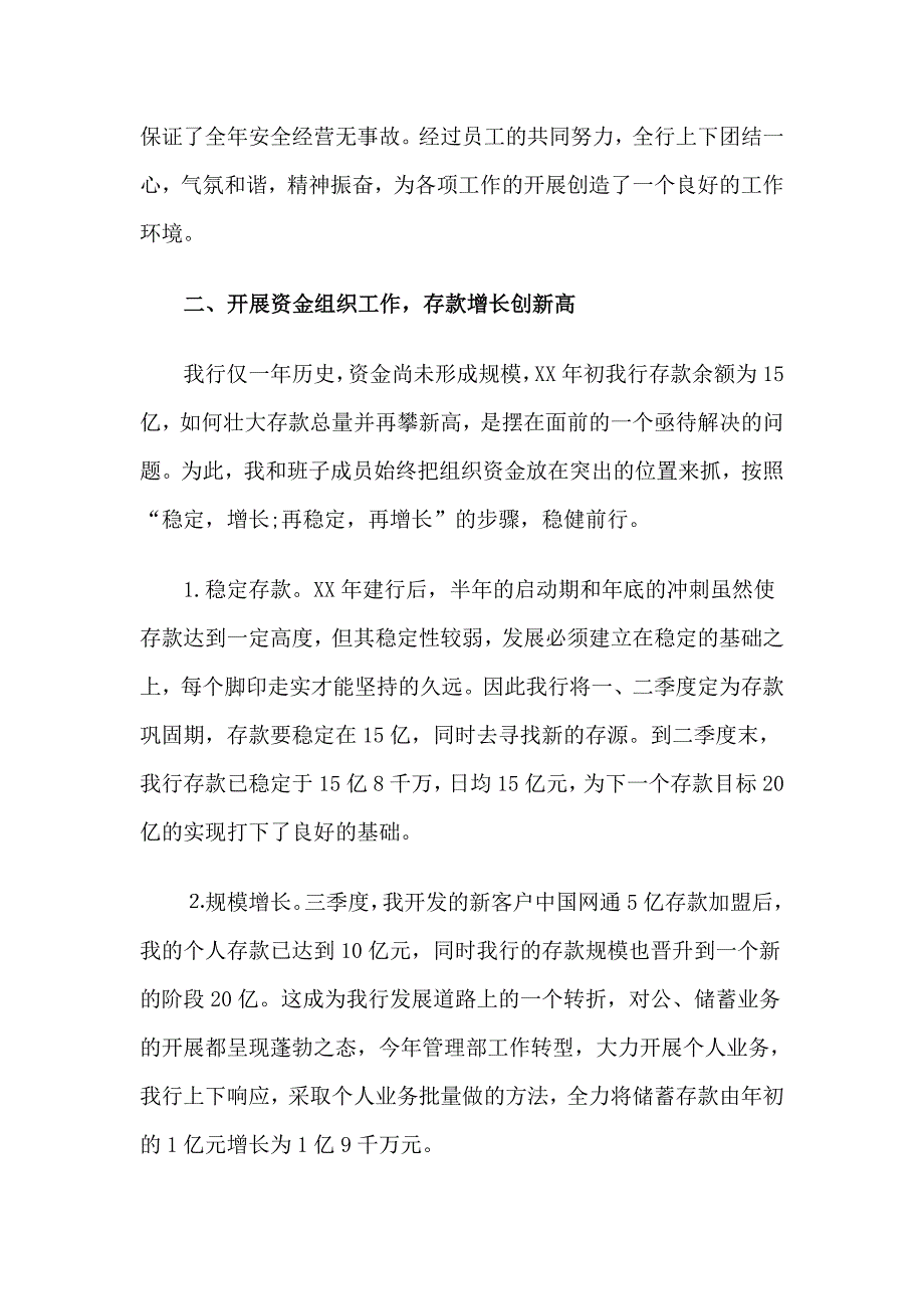 最新整理银行干部个人述职报告3篇_第2页