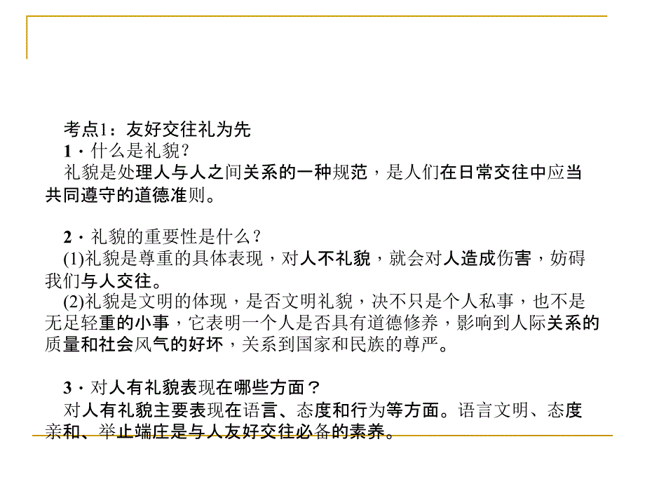 交往艺术新思维(共37张ppt)_第3页