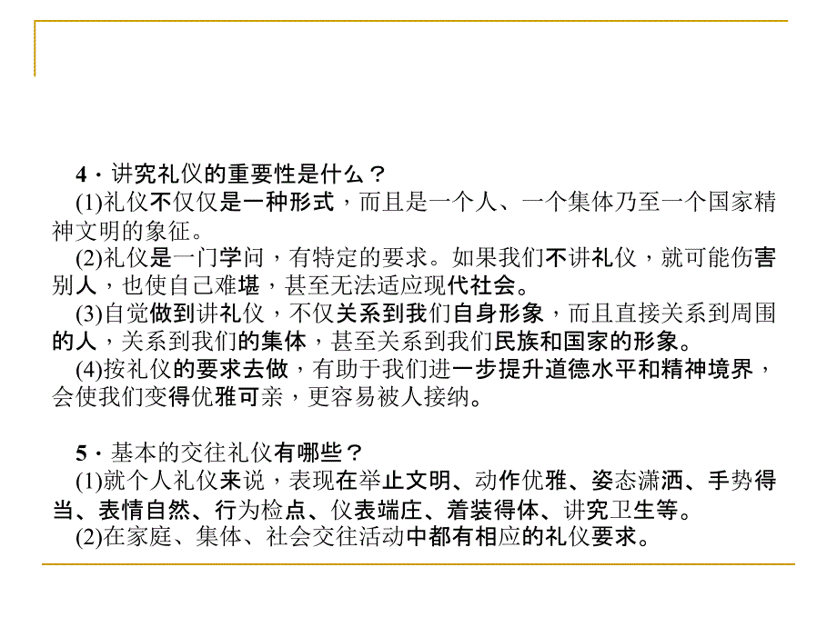 交往艺术新思维(共37张ppt)_第4页