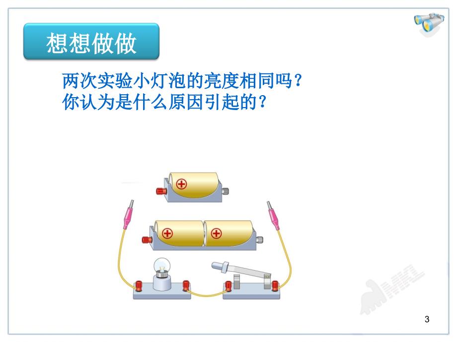 【5A版】初中物理-电压课件_第3页