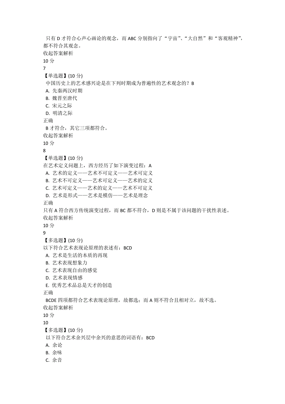 《艺术与审美》word版_第4页