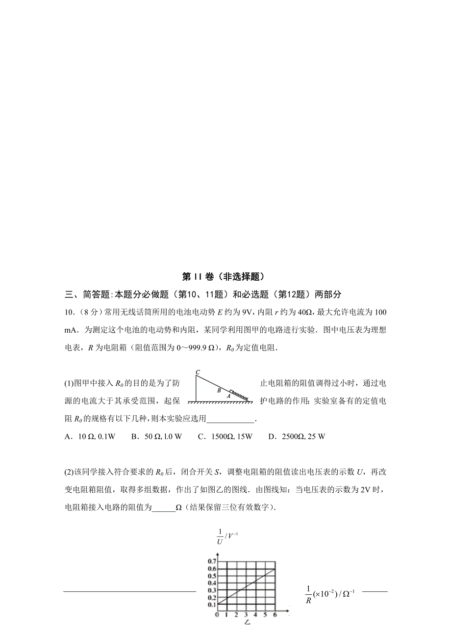 江苏省南京市六校联合体2019届高三上学期12月联考试题 物理 ---精校Word版含答案_第4页