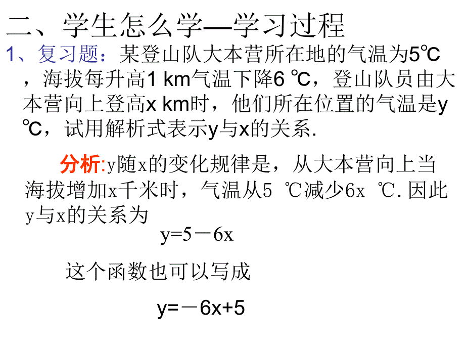 14.2.2一次函数(第一课时)_第3页