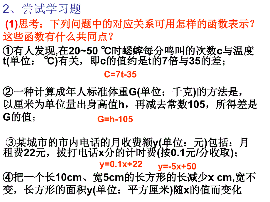 14.2.2一次函数(第一课时)_第4页