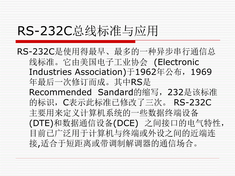 串行通信补充232、485、can_第3页