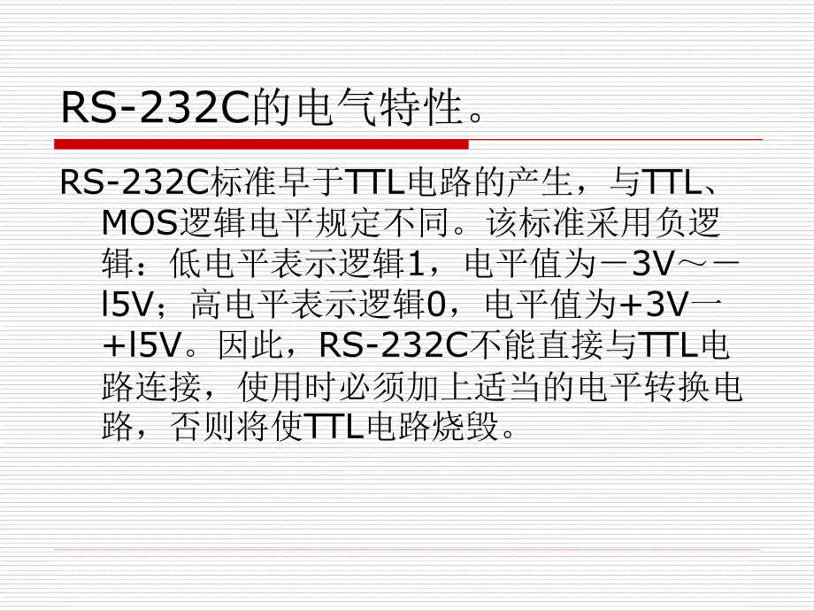 串行通信补充232、485、can_第4页