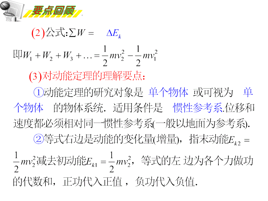 高考物理二轮复习课件：功和能量知识在力学中的应用_第3页