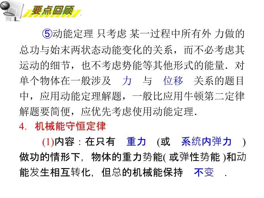 高考物理二轮复习课件：功和能量知识在力学中的应用_第5页