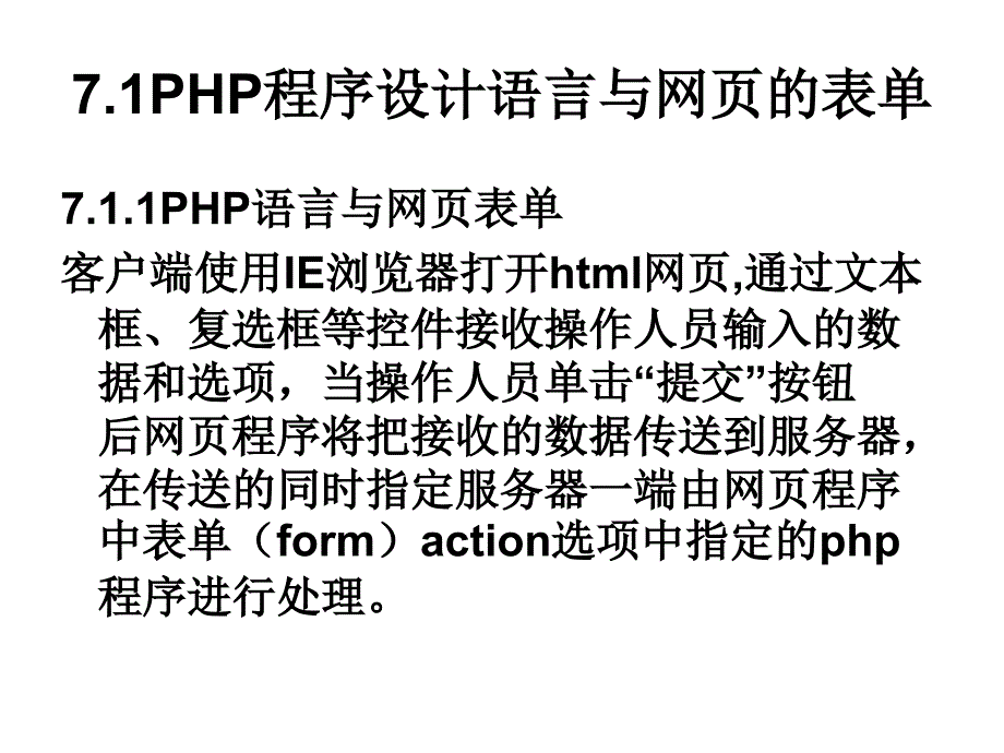 php程序设计语言与网页程序的操作_第2页