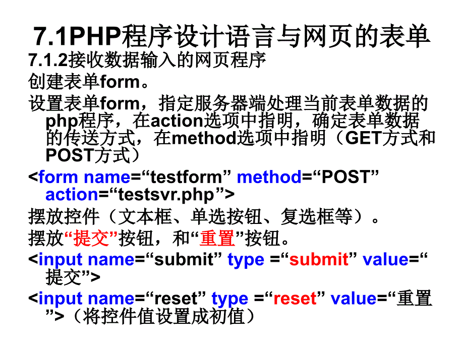 php程序设计语言与网页程序的操作_第3页