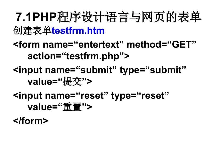 php程序设计语言与网页程序的操作_第5页