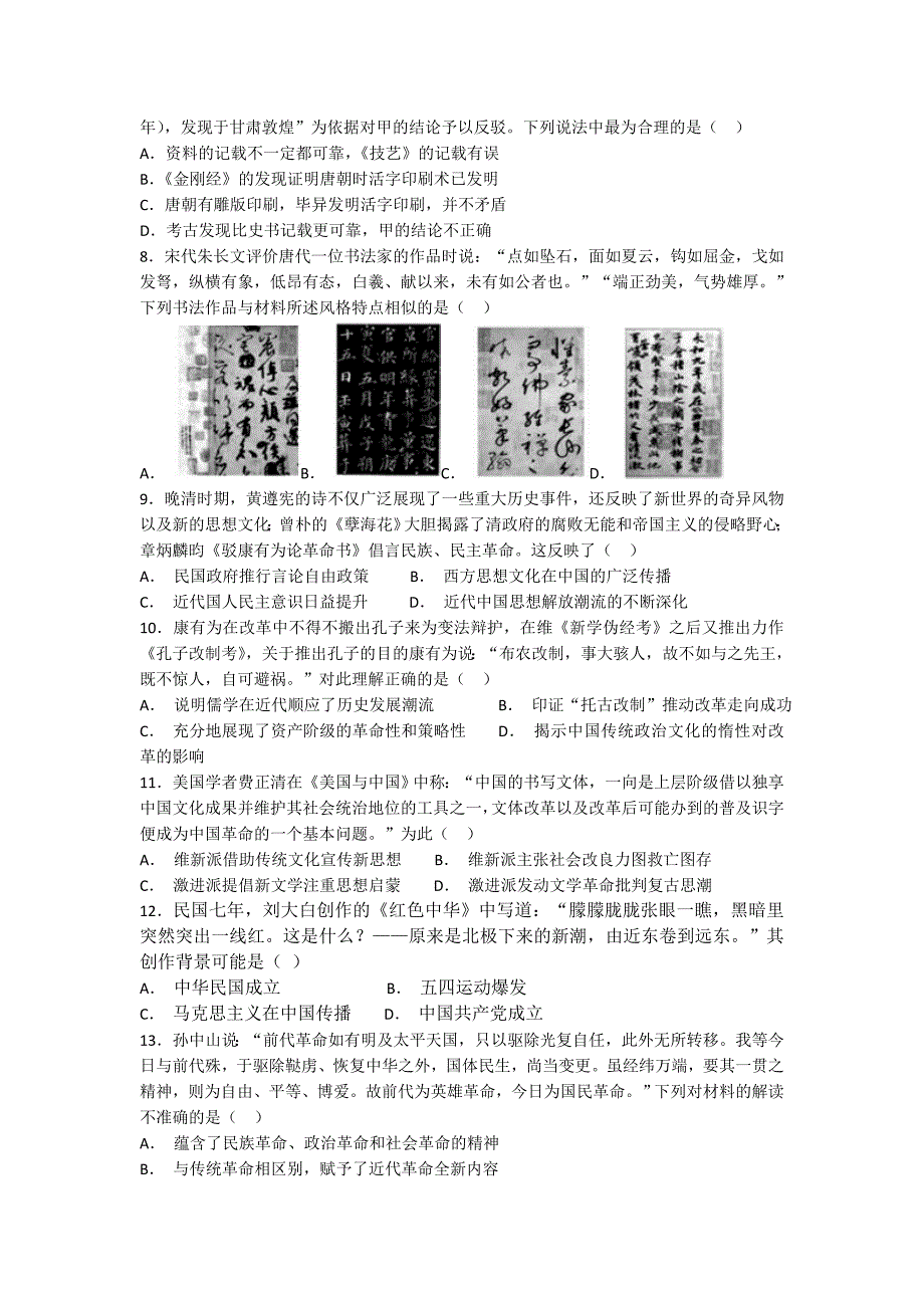 江西省赣县三中2018-2019学年高二12月月考历史---精校Word版含答案_第2页