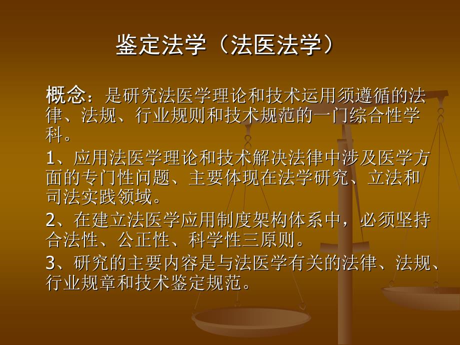 法医学鉴定应注意的若干法学问题（14）_第3页