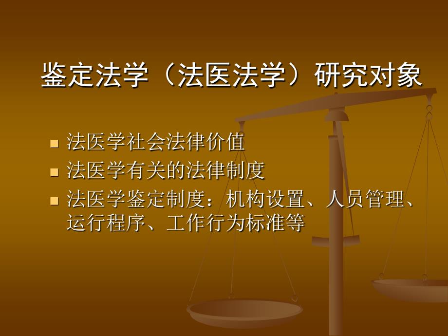 法医学鉴定应注意的若干法学问题（14）_第4页