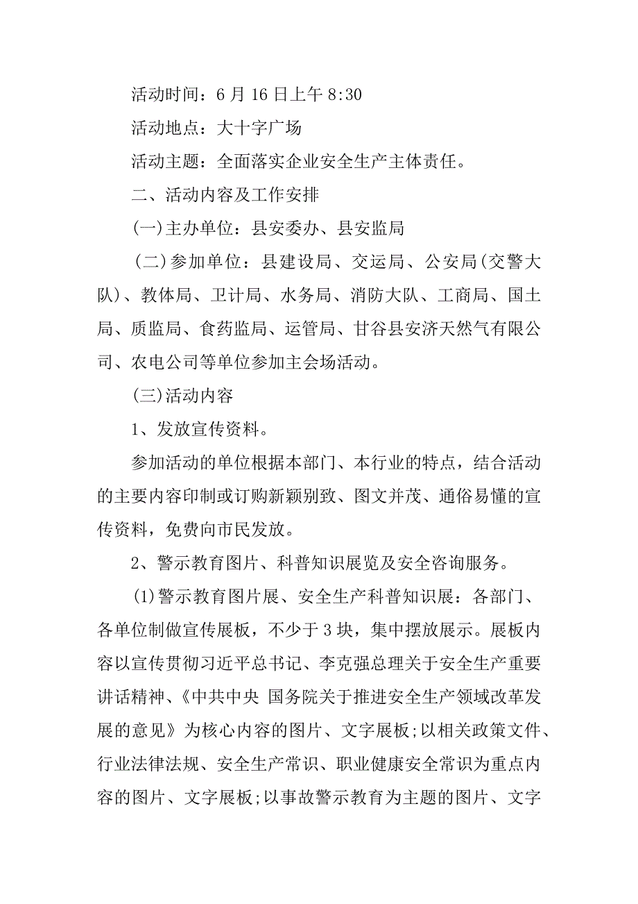 安全生产咨询日活动方案_第3页