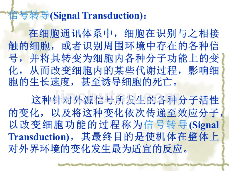 篇 细胞信号转导的分子生物学_第3页