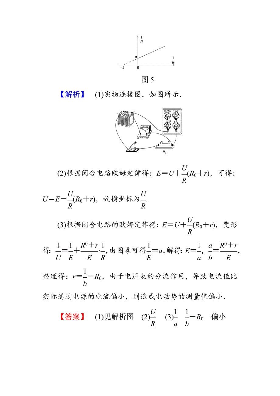 2019年高考物理二轮复习精编练习：实验题15分练 6 ---精校解析Word版_第4页