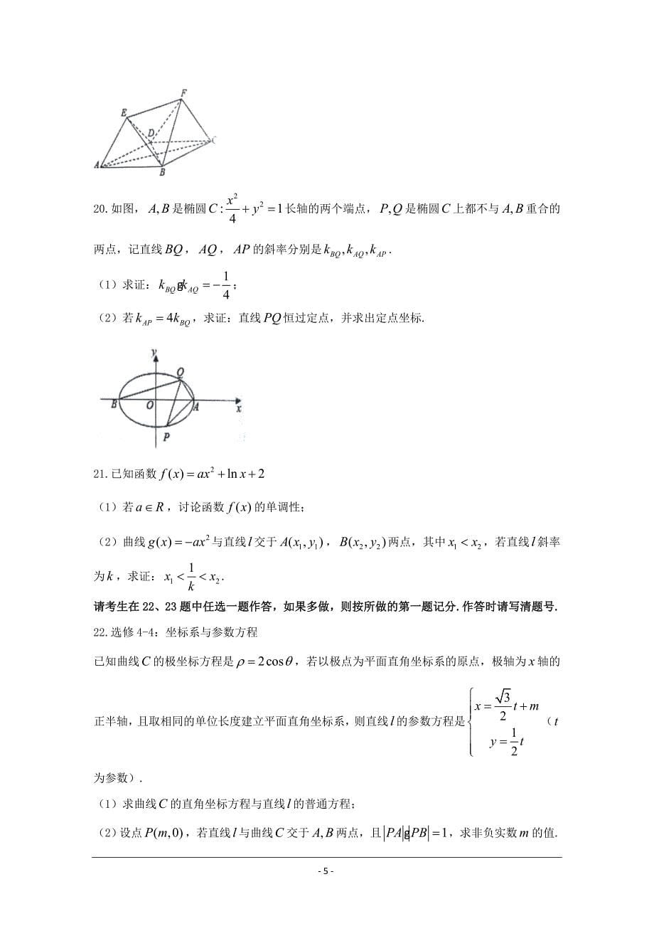 湖南省岳阳市2018届高三教学质量检测卷（二）数学（文）试题（二模） ---精校Word版含答案_第5页