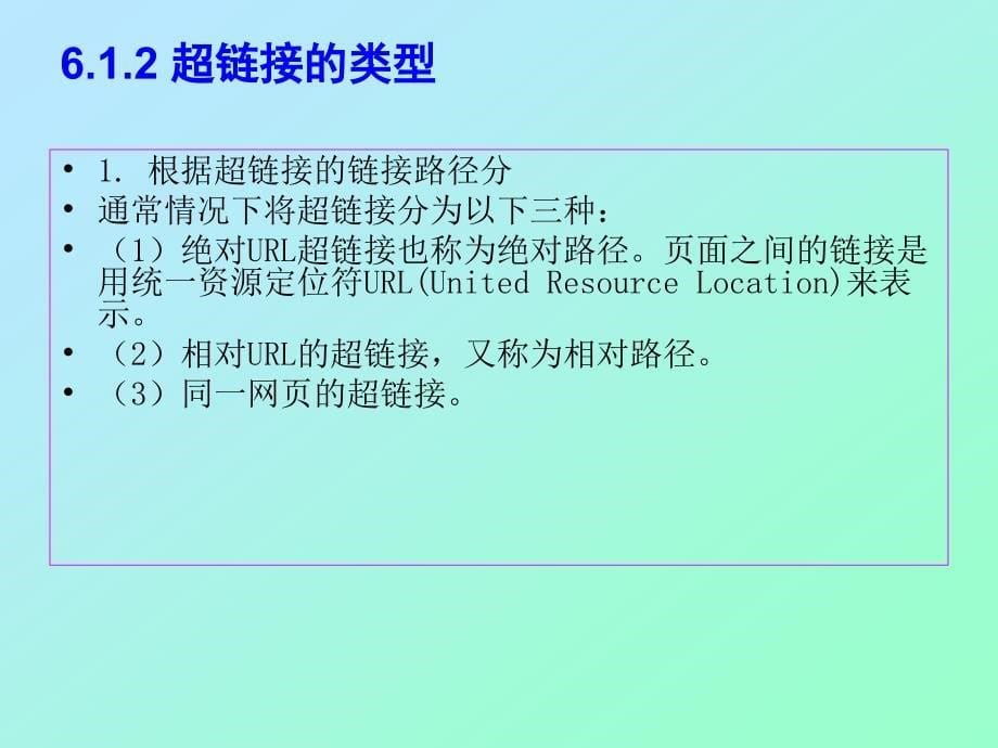 网页中的超级链接_第5页