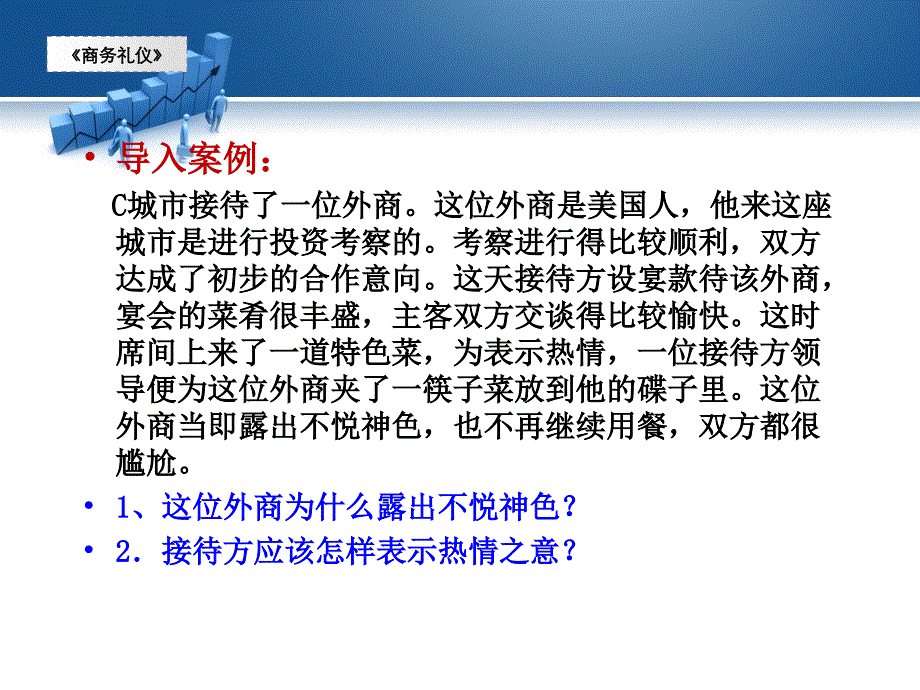 商务宴请礼仪9月_第3页