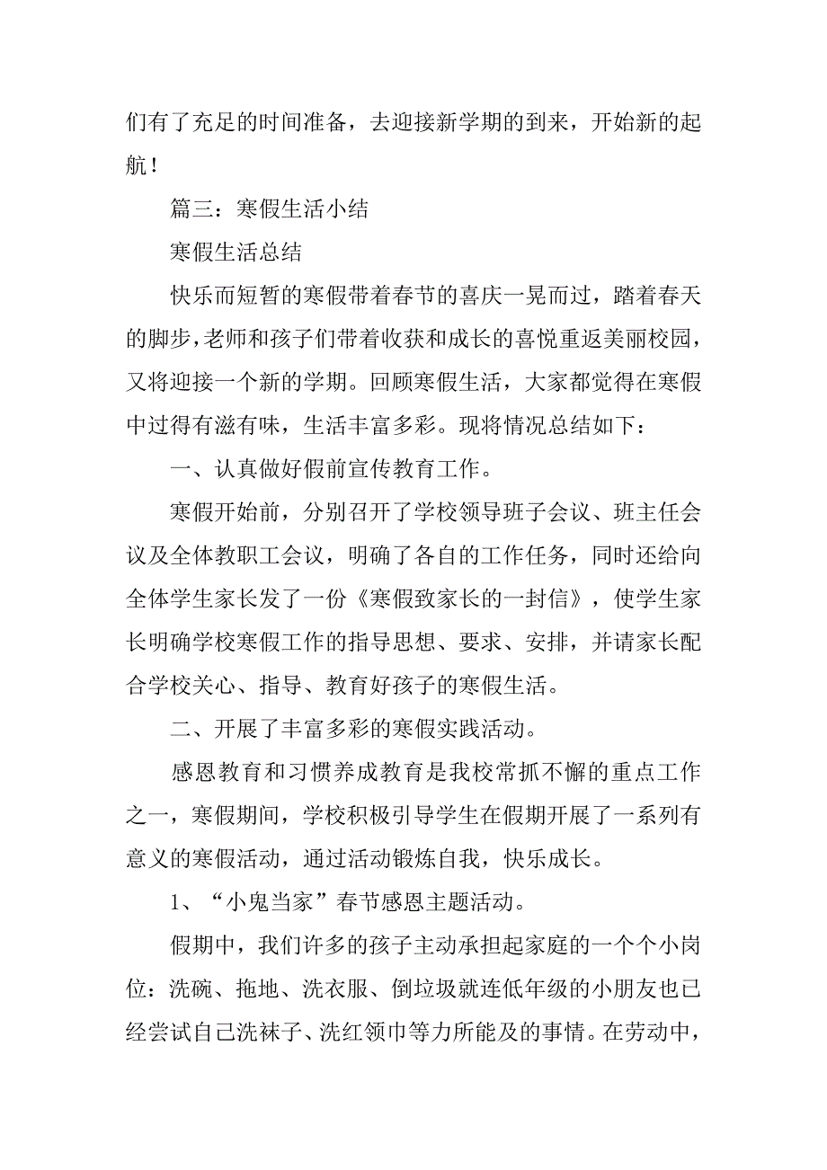 寒假生活总结五百字_第4页