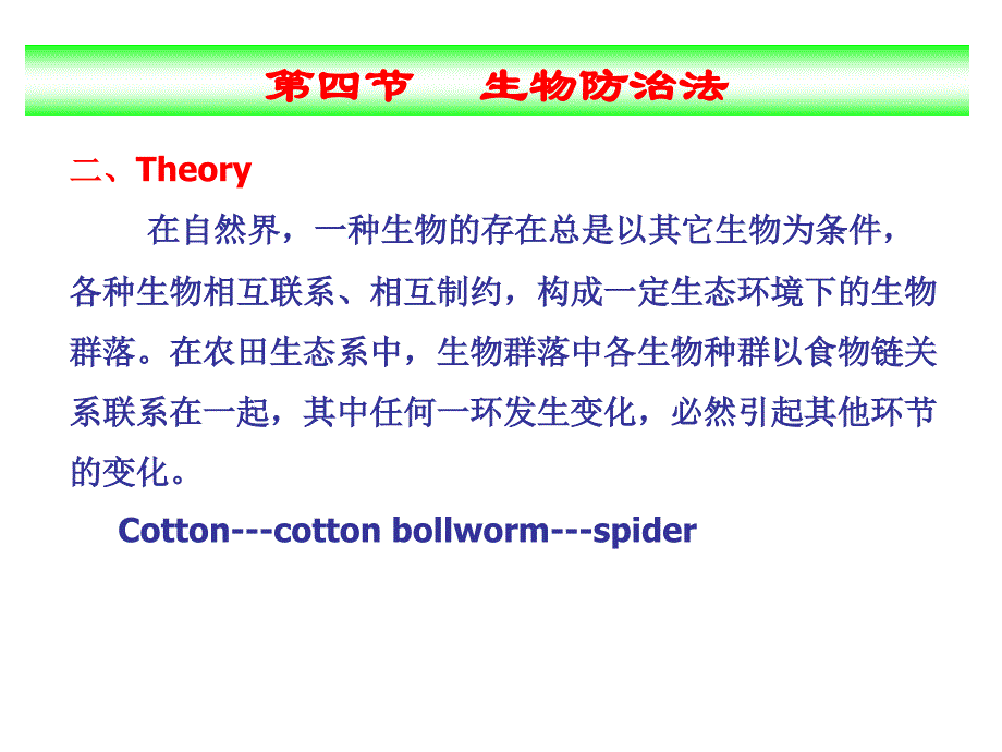 《生物防治方法》ppt课件_第2页