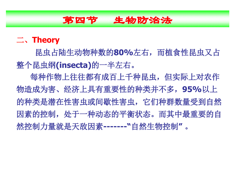 《生物防治方法》ppt课件_第3页