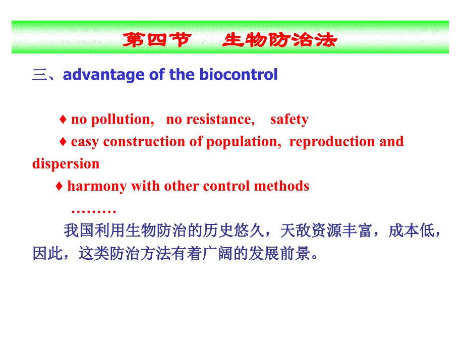 《生物防治方法》ppt课件_第4页