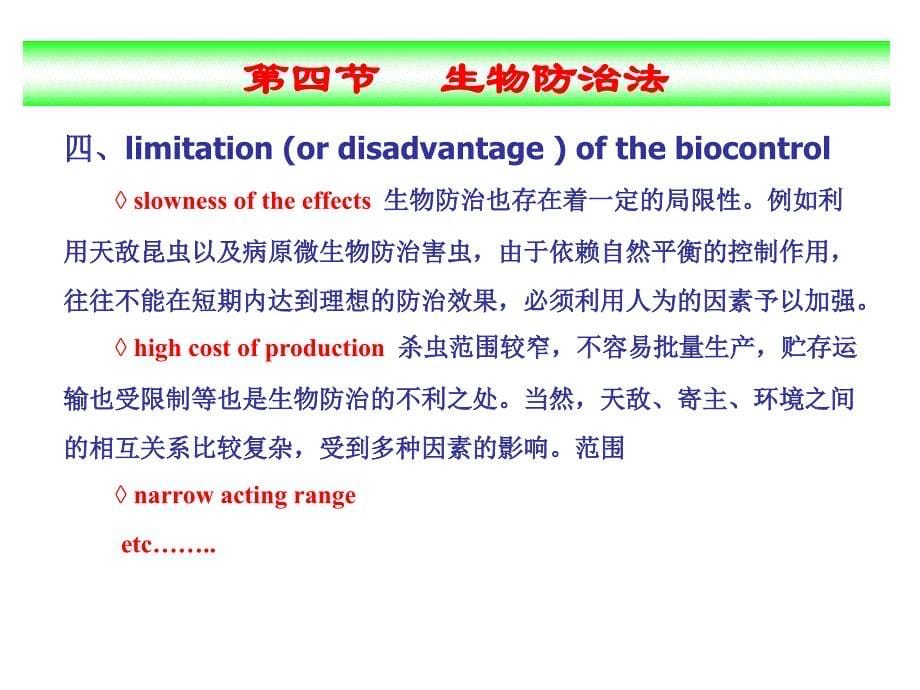 《生物防治方法》ppt课件_第5页