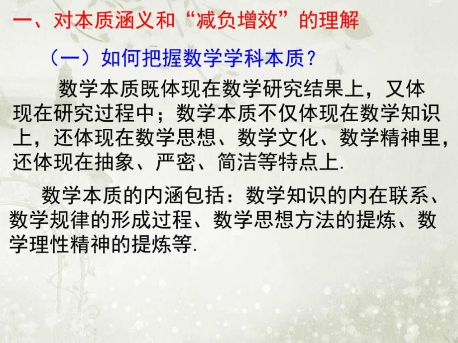 福建省高中新课程数学学科讲座ppt课件 基于本质的逻辑_第4页