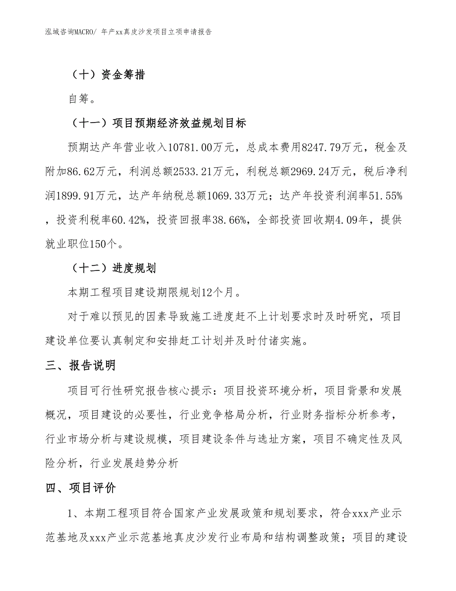 年产xx真皮沙发项目立项申请报告_第4页