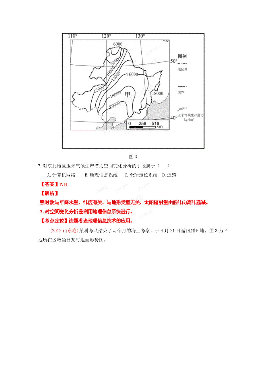 高考地理艺术生专用地理信息技术在区域地理环境研究中的应用(教师版) ---精校 Word版含答案_第4页