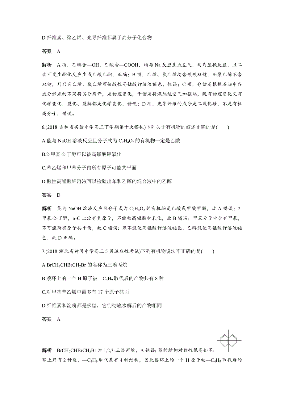 高考化学全国通用版优编增分练：选择题热点题型特训 题型三---精校解析Word版_第3页