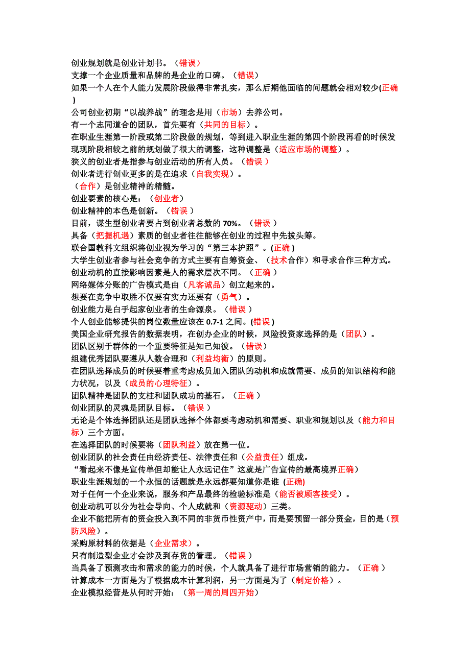 《创业基础答案》word版_第2页