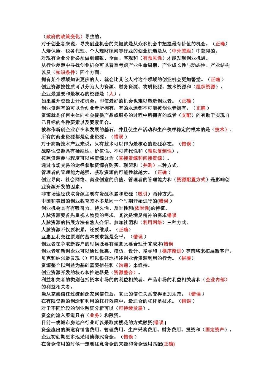 《创业基础答案》word版_第5页