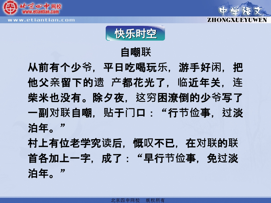 2012全新教程高考语文总复习(大纲版)(课件)：第2编第8章第2节_第3页