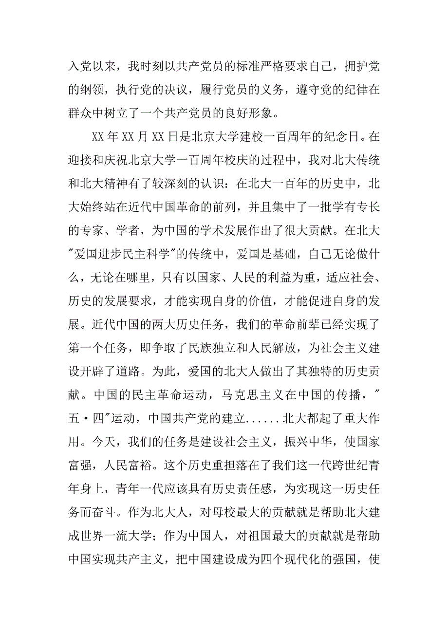 对xx总结学生个人_第2页