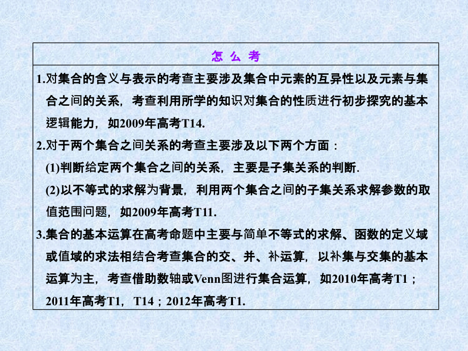 2014高三数学一轮复习：1.1集合及其运算_第3页