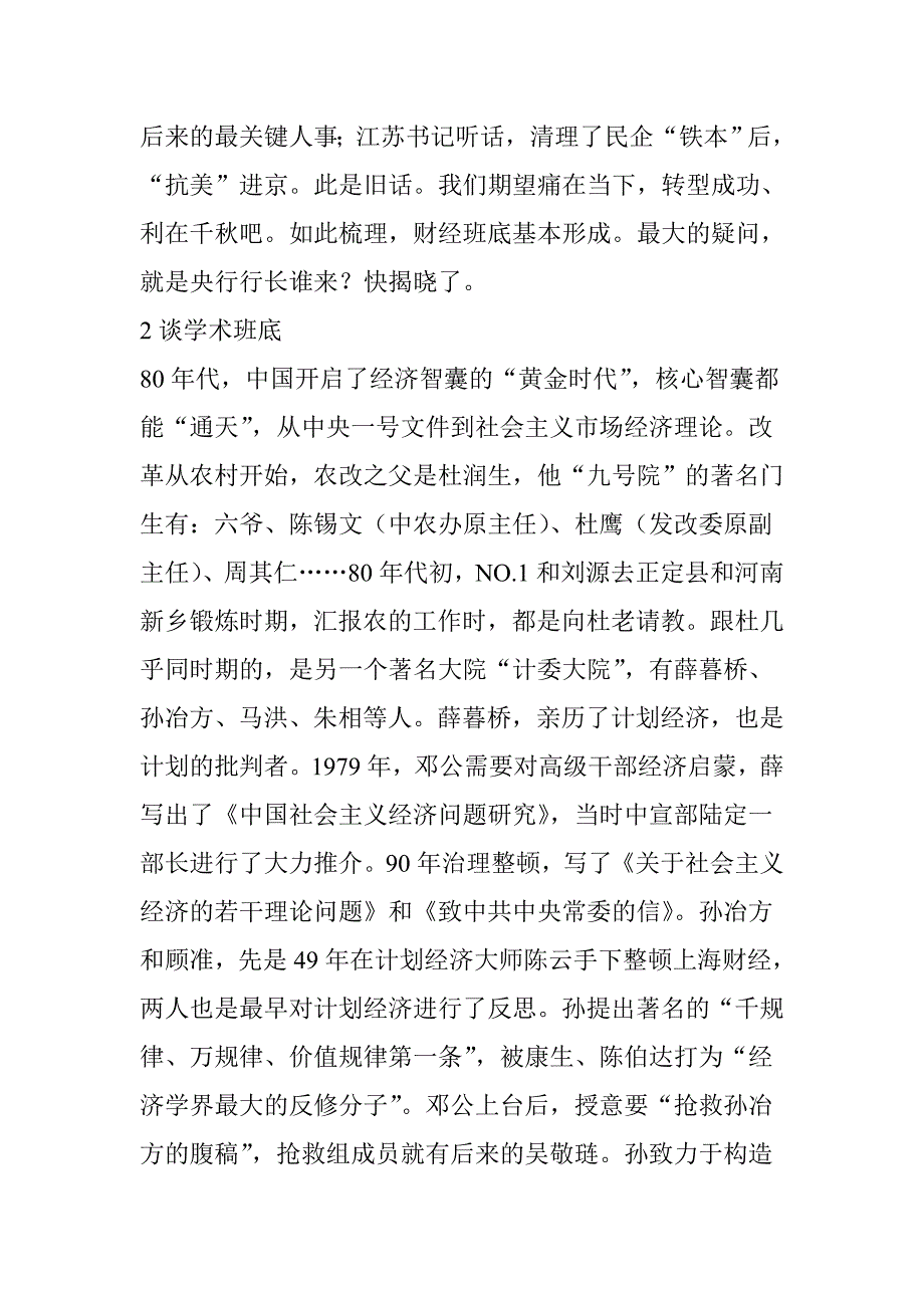 从三个热点谈财经新班子_第3页