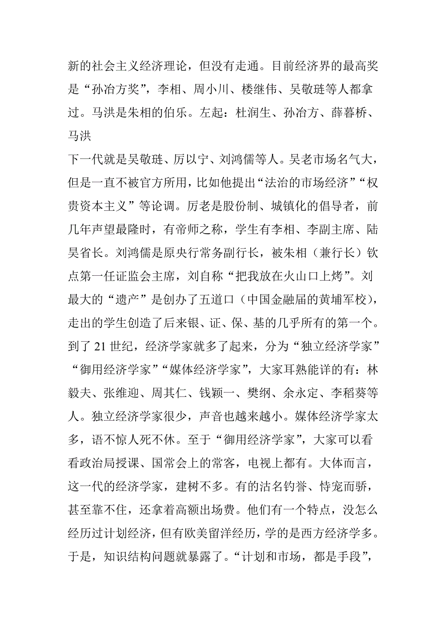 从三个热点谈财经新班子_第4页