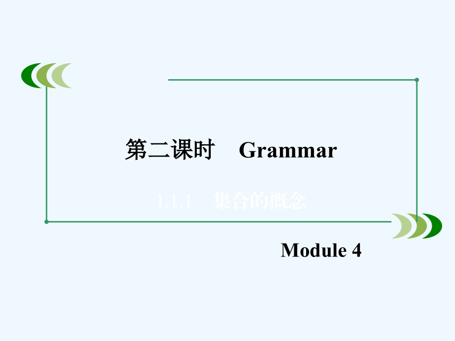 高中英语外研版必修4课件：module4第2课时_第3页