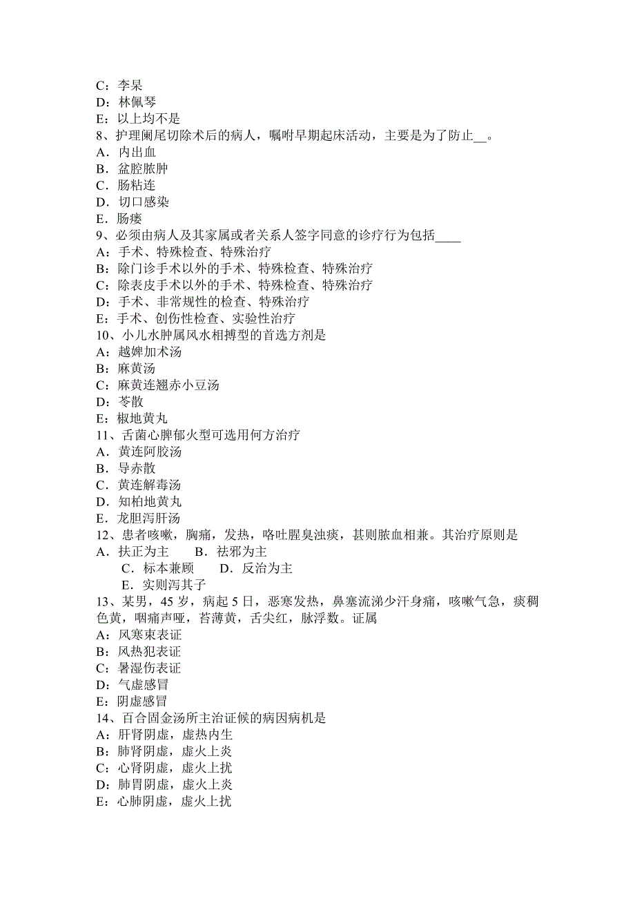 2016年下半年重庆省一级中医助理医师考试题_第2页